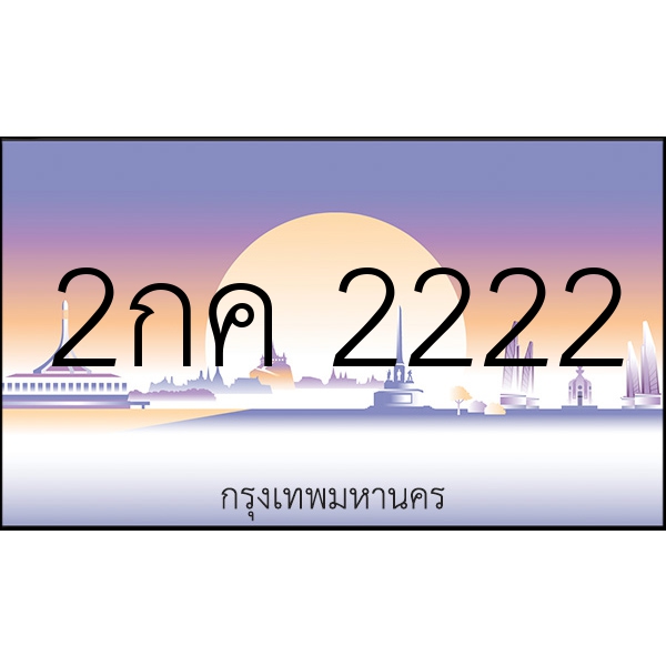 2กค 2222